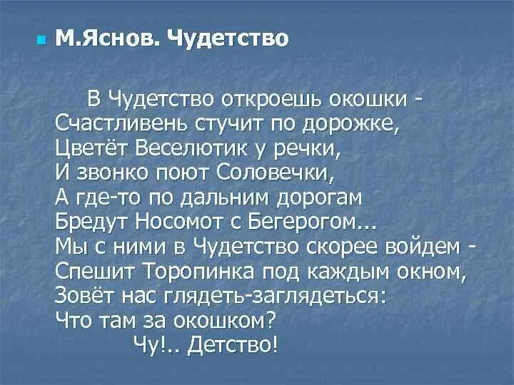 Стучит дорожка. Чудетство. Сборник Чудетство. Картинки в Чудетство откроешь окошки-.