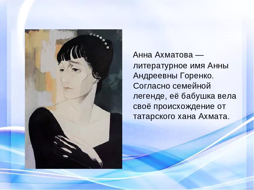 Ахматова широк. Ахматова. ахматова анна андреевна портрет в презентацию. анна ахматова 1920. анна ахматова 1903.