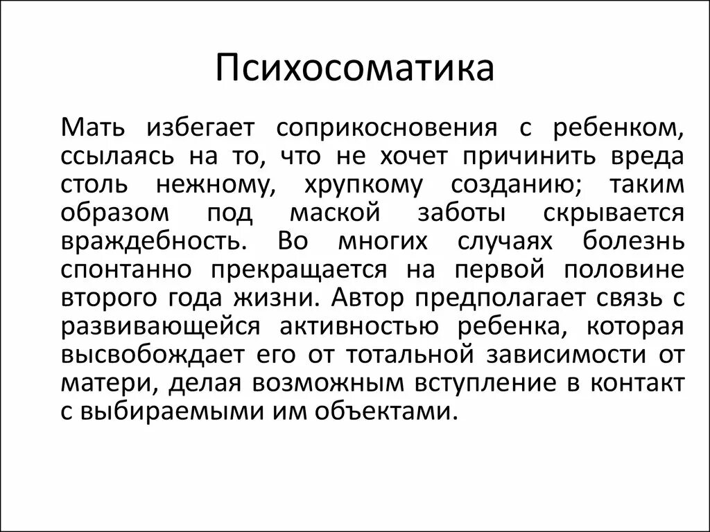 Психосоматика у детей. Психосоматика кожных заболеваний у детей. Психосоматика кашля у ребенка. Простата психосоматика