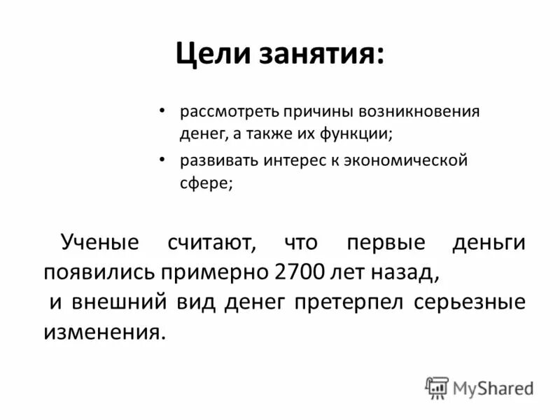 Рассматриваемый почему е