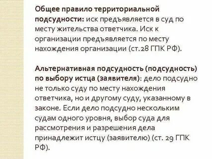 Подсудность дел об определении места жительства ребенка