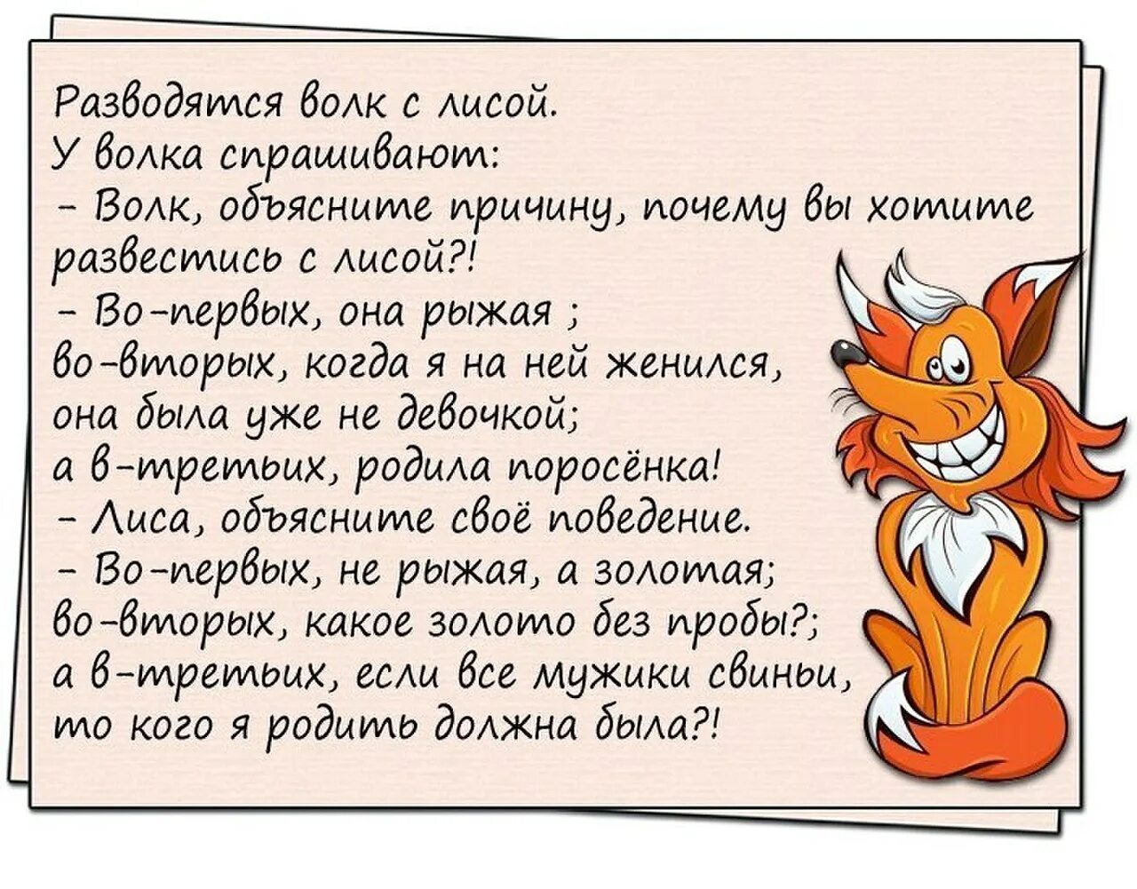 Анекдоты про лису. Анекдот что ли. Смешной анекдот про лису. Анекдоты про Лис. Анекдот лиса волка