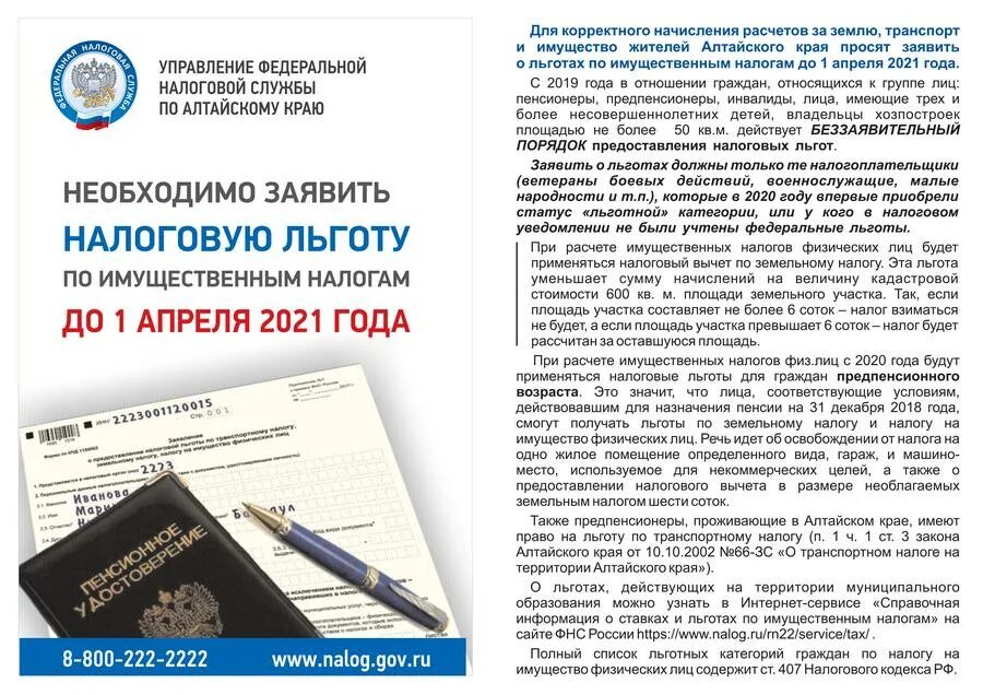 Налоги пенсионерам 2023. Льгота по транспортному налогу для пенсионеров. Льготы по имущественным налогам. Льготы по имущественным налогам пенсионеры. Транспортный налог льготы.