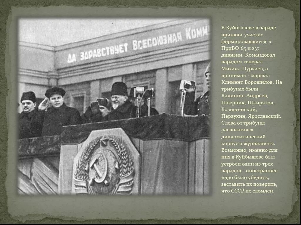 Вопросы куйбышеву. Парад в Куйбышеве в 1941. Парад 41 года в Куйбышеве. Парад 1941 Куйбышев трибуны. Калинин на параде.