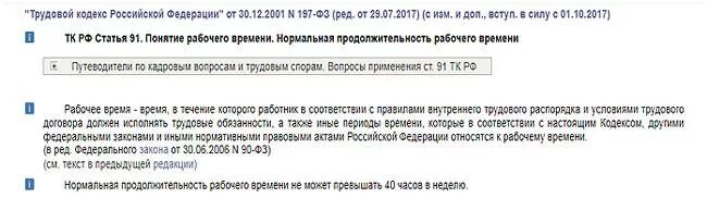 Со скольки лет можно работать в вб. Со скольки лет можно работать по закону. Со скольки лет можно работать в РФ. Со скольки лет разрешено работать в России. Статья 91 трудового кодекса.