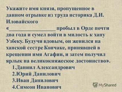 Укажите имя упомянутого в отрывке