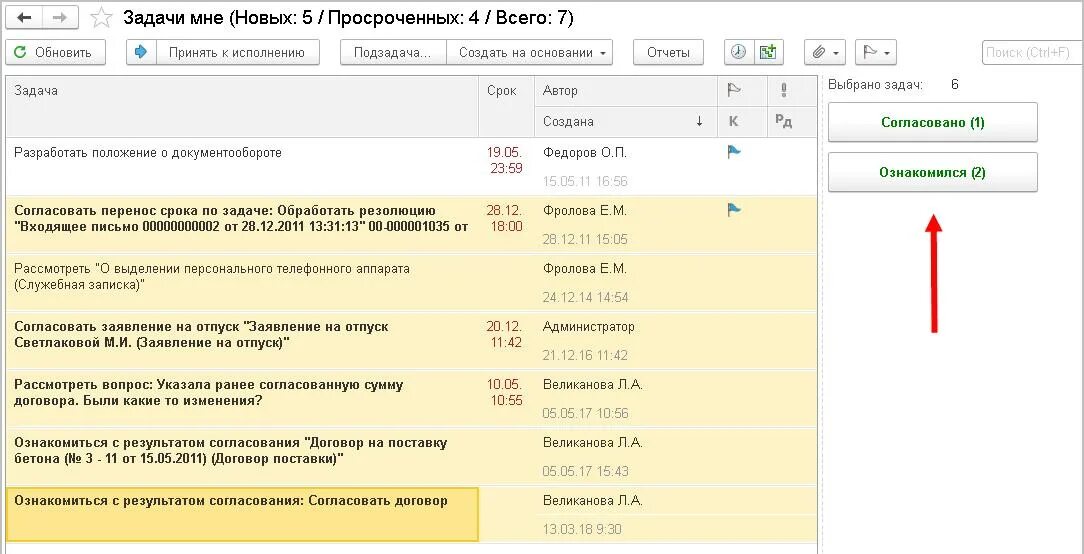 Документооборот 1с заявки. Система электронного документооборота 1с документооборот. лист согласования в 1с документооборот. 1с документооборот задачи. 1с документооборот согласование.
