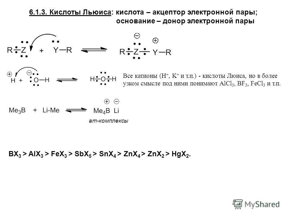 Донорноакццепторный механизм. Механизм образования донорно-акцепторной связи. Донорно акцепторный механизм в органической химии. Образование иона аммония nh4. Nh3 донорно акцепторный механизм.
