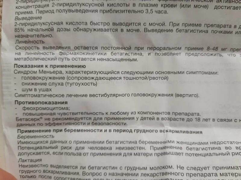 Таблетки от звона в ушах. Таблетки от шума в голове. Препарат от шума в ушах и голове. Таблетки от головокружения и шума в ушах. Лекарство от шума в ушах и голове Бетасерк.