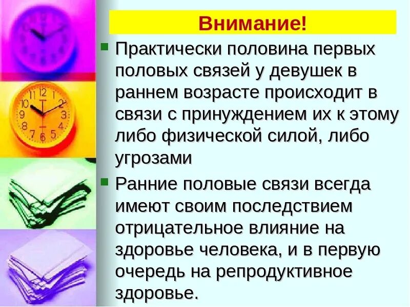 Ранние половые связи презентация. Профилактика ранних половых связей. Ранние половые связи причины. Риски ранних половых связей. Беседа по профилактике ранних половых связей.