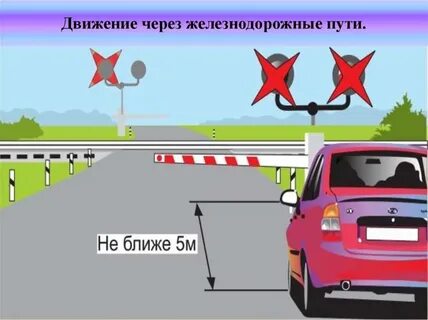По какому железнодорожному пути осуществляется движение