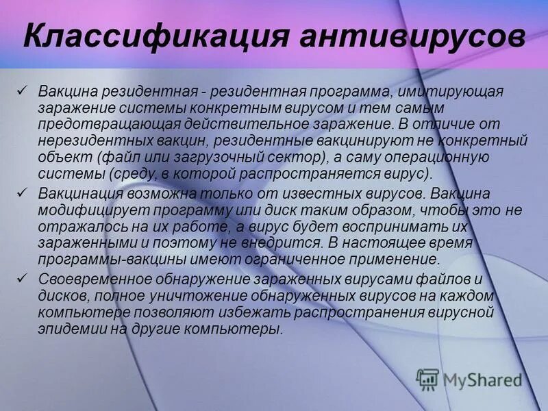 Нерезидентные программы примеры. Программа сканер антивирус. Классификация компьютерных вирусов и антивирусных программ. Резидентные программы. Характеристика антивирусных программ.