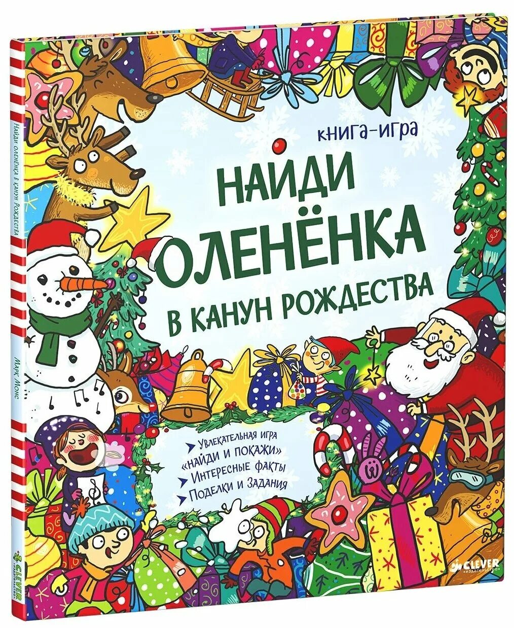 оленёнок дикдик. найди улитку в саду. найди олененка. найди предметы новый год. найди олененка в канун рождества.