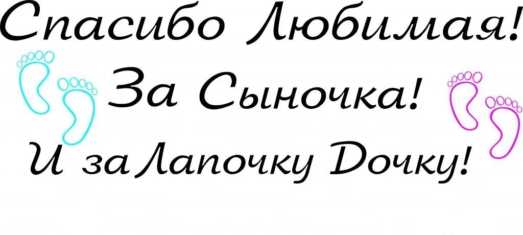 Спасибо за сына и за дочь. Спасибо за дочку и сына. Любимой доченьке и сыночку. Красивые надписи про сына.