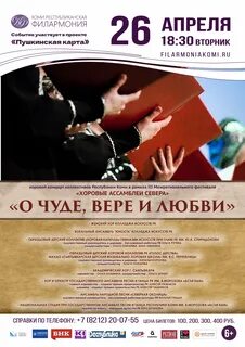 Афиша сыктывкар филармония 2024
