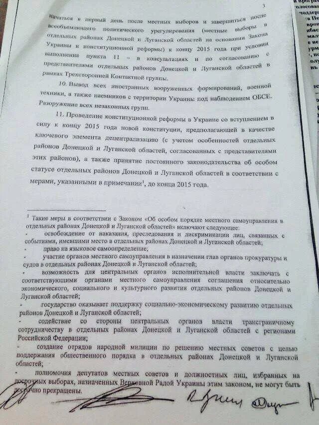 Минский договор суть. Минские соглашения Минск 2 текст. Минские соглашения 2 протокол. Минские соглашения 2015 документ. Минские соглашения документ оригинал.