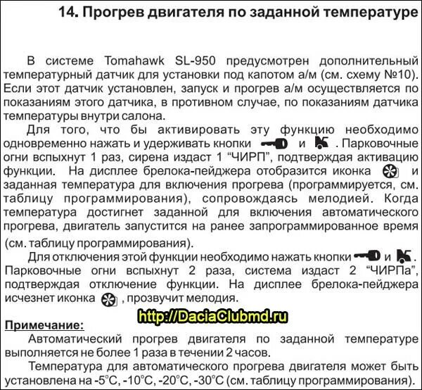 Таблица программирования сигнализации старлайн а93. Пусконаладочные работы пример. Схема промывки итп. Программа пуска прогрева. Система автоматизации и диспетчеризации.