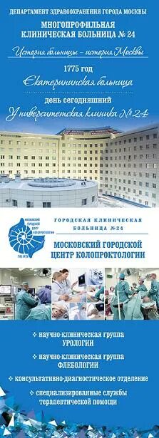 24 больница проктологи. Московская городская клиническая больница 24. Московский городской центр колопроктологии. 24 Больница Москва. Клиническая больница Министерства здравоохранения.