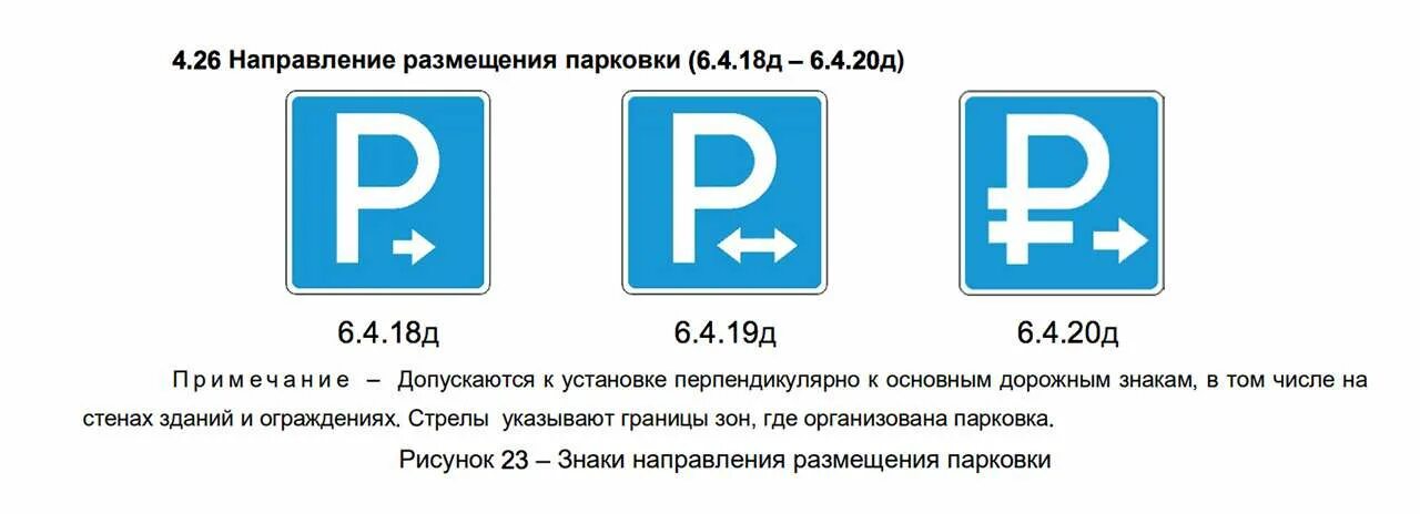 Дорожный знак 6.4.19д. Дорожные знаки 6.4 «парковка (парковочное место)».. Знак платной парковки 10 15 20. Знак парковка со стрелкой. Дорожный знак время работы