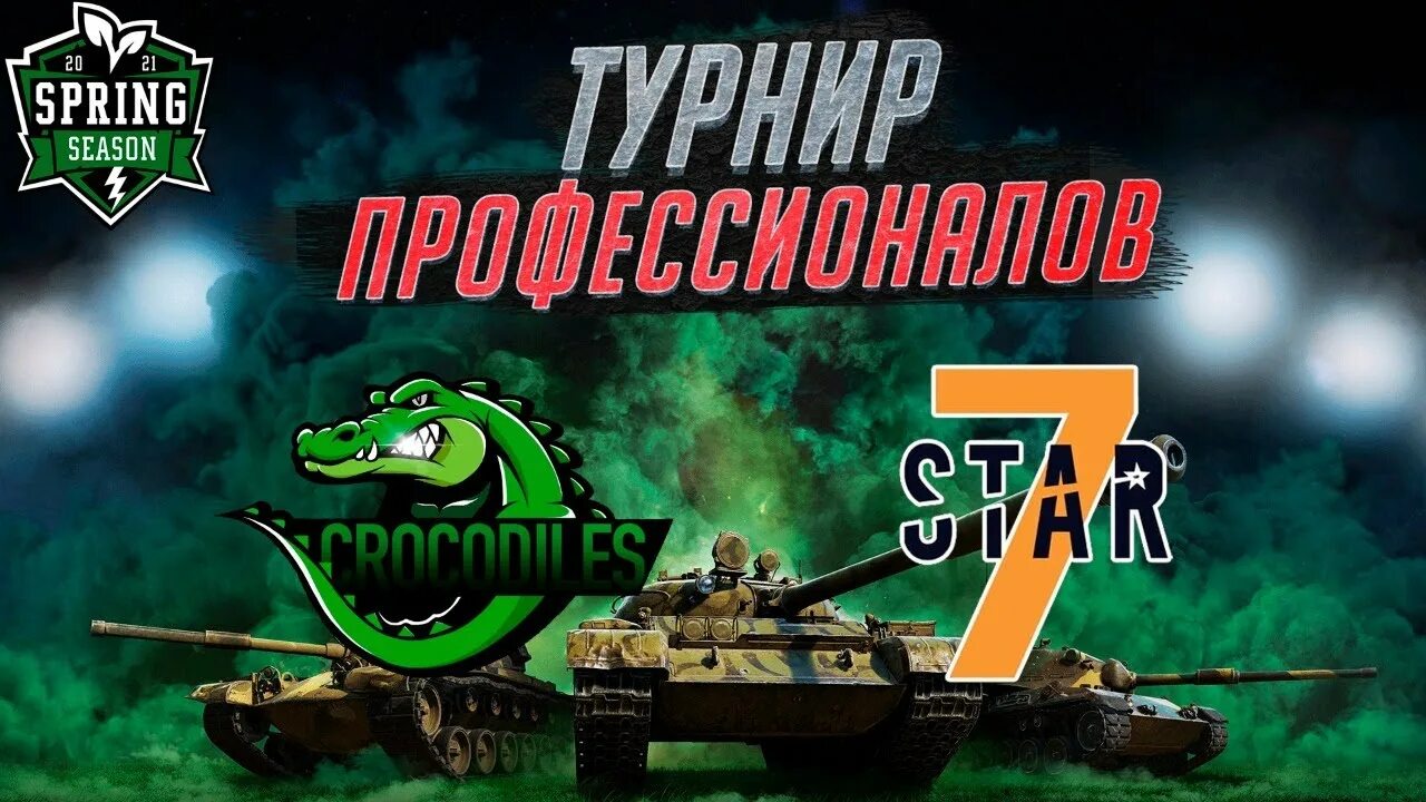 Блиц соревнования. Турнир блиц танки. Blitz турниры. Турнир профессионалов WOT Blitz. Турниры профессионалов танкс блиц.