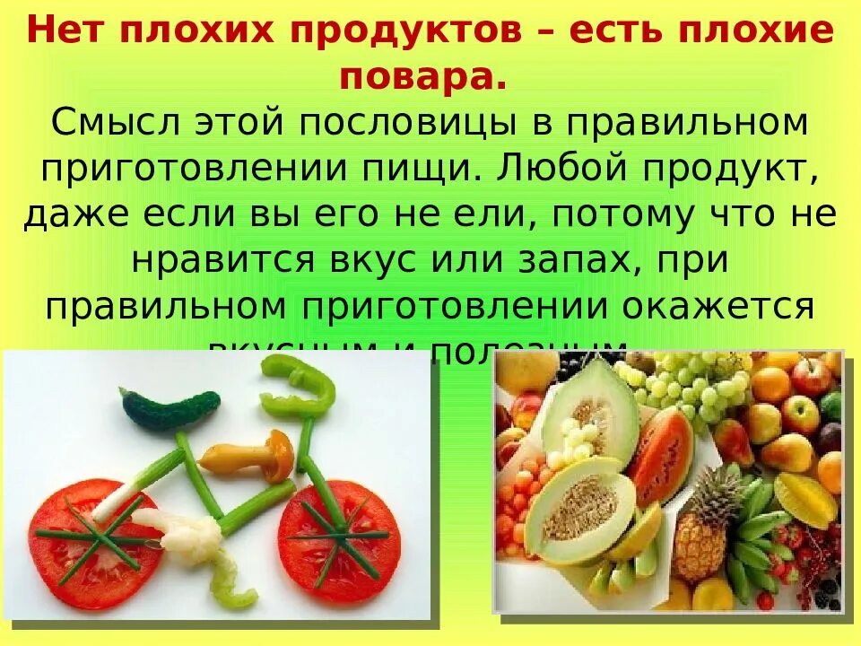 Как правильно есть чтобы быть здоровым