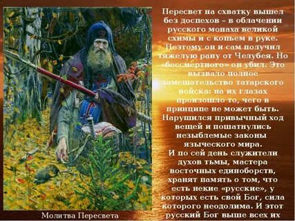 Молитва перед боем