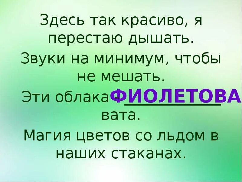 Песни 1 тут. Здесь так красиво я перестаю дышать звуки на минимум. Здесь так красиво я перестаю. Я перестаю дышать звуки на минимум. Здесь так красиво текст.