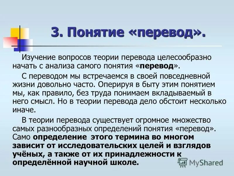 Дайте определение понятию создание. Перевод. Перевод это определение. Понятие перевода. Определение понятия «теория перевода».