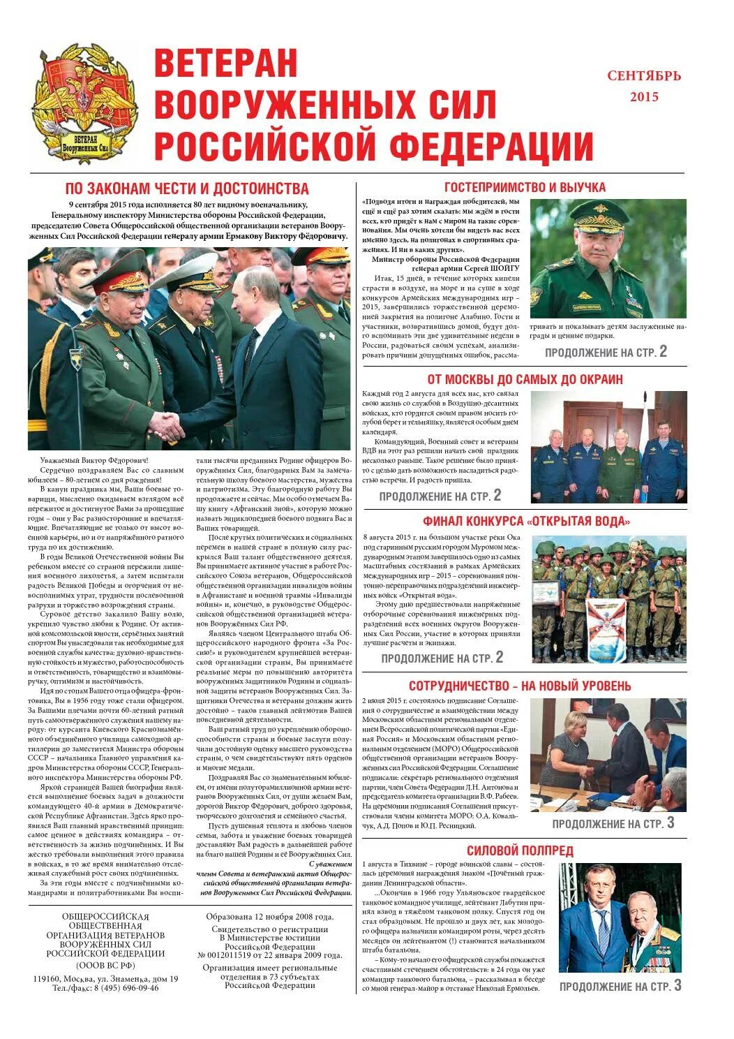 Московский дом ветеранов войн и вооруженных сил. Ветеран вооруженных сил. День ветеранов вооруженных сил в 2024 году. День ветеранов вооруженных сил открытки. Ветеран вооруженных сил поздравления.