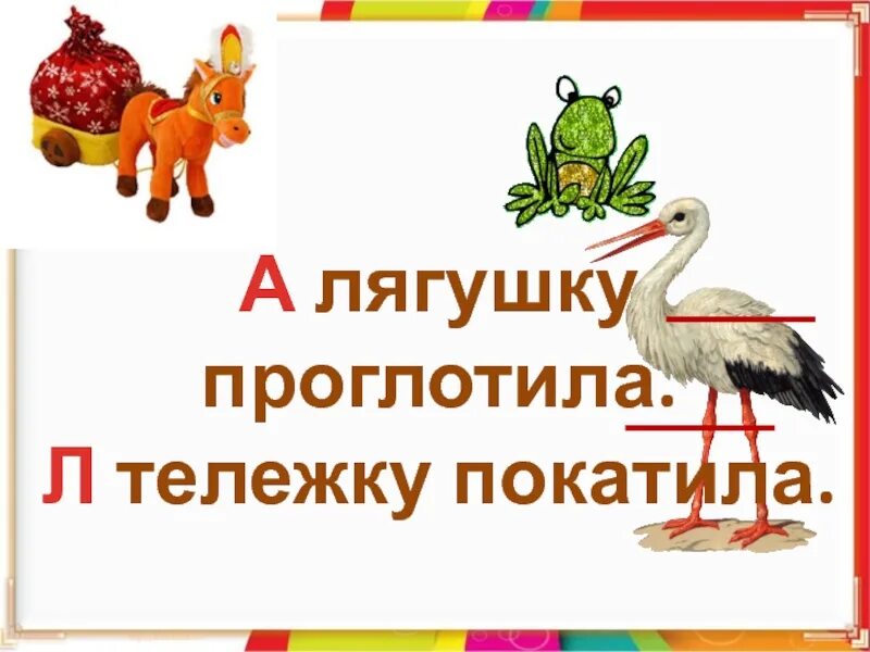 Загадочные буквы Данько. Лягушку проглотила тележку покатила. Тележку покатила загадочные буквы. Загадочные буквы а лягушку проглотила. Стихотворение данько загадочные буквы