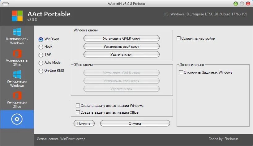 Aact активатор. Aact portable. Aact x64. Активатор windows aact. Активатор windows aact.