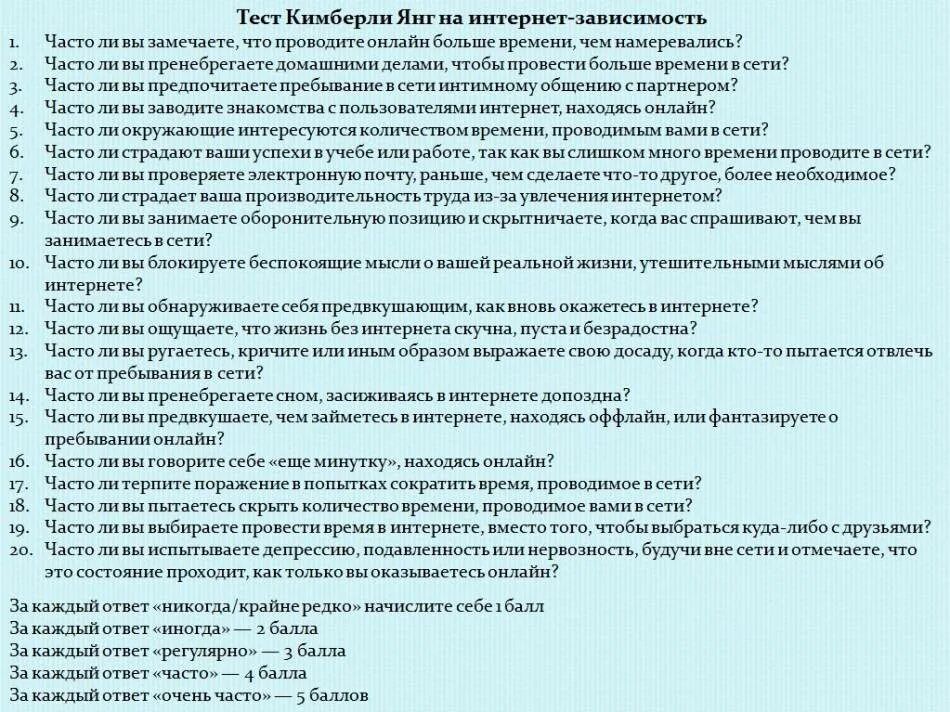 Тесты без интернета. Тест на интернет зависимость. Тест на выявление интернет зависимости. Тест на компьютерную зависимость. Тест на интернет зависимость для подростков.