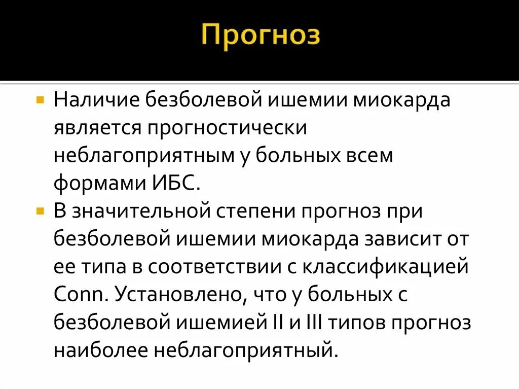 Ишемическое заболевание сердца. Ишемическая болезнь форум. Ишемическая болезнь сердца поражение миокарда. Препараты при ибс. Ибс код.
