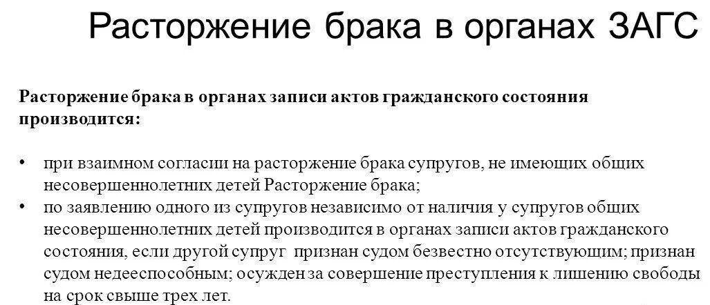 Что нужно для развода в загсе. Расторжение брака. Документы необходимые для расторжения брака. Расторжение брака в ЗАГСЕ. Документ о расторжении брака.