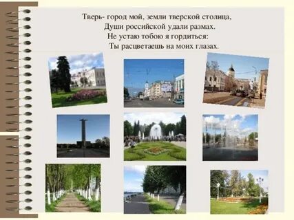 Родной город тверь проект