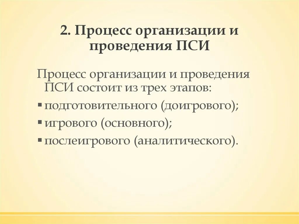 Проведение пси. Пси это испытания. Методика пси и протокол пси. Принципы проведения пси техник. Пси испытания