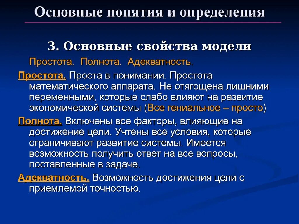 3 свойства моделей. Основные свойства модели. Свойства моделей в информатике. Свойства моделирования. Главное свойство модели.