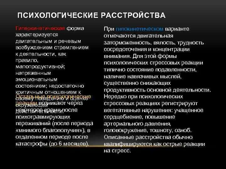Острые психические расстройства помощь. Острые психические расстройства помощь. Помощь при психологических отклонениях. Острая реакция на стресс. Психоз симптомы.