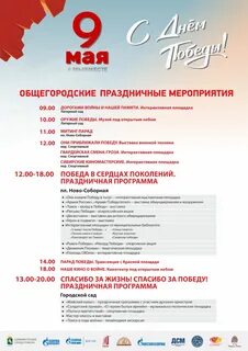 Тюмень 9 мая программа мероприятий 2024