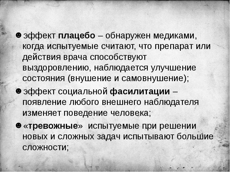 Значимый эффект. Эффект плацебо. Placebo Effects. Эффект плацебо презентация. Эффект плацебо в психологии.