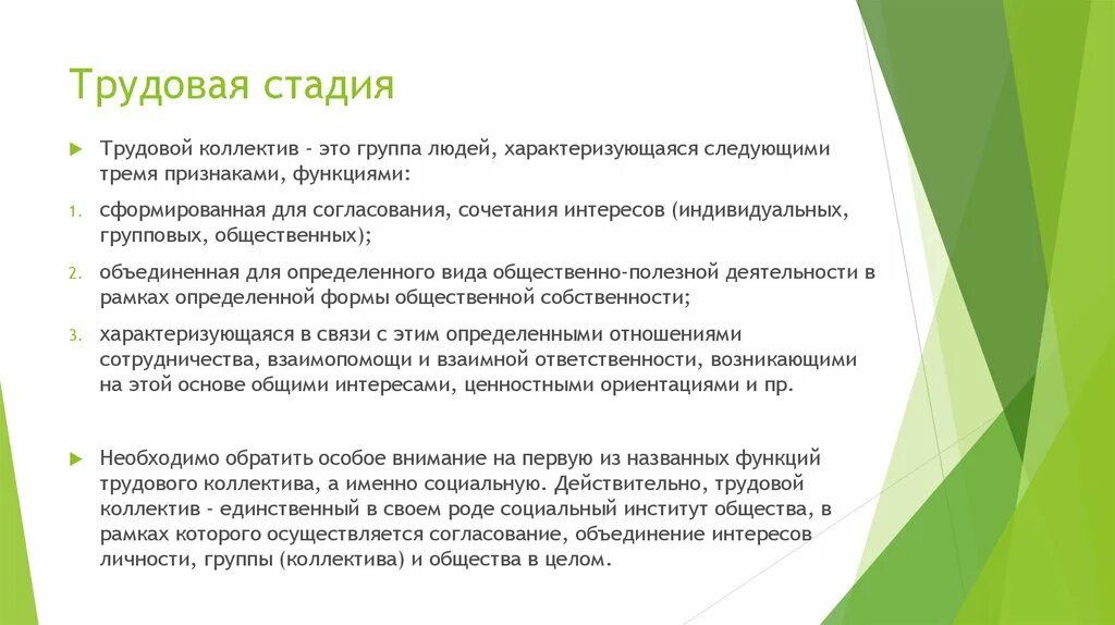 Трудовая группа. Функции трудового коллектива. Трудовой коллектив. Роли в трудовом коллективе. Трудовой коллектив это социальная группа.