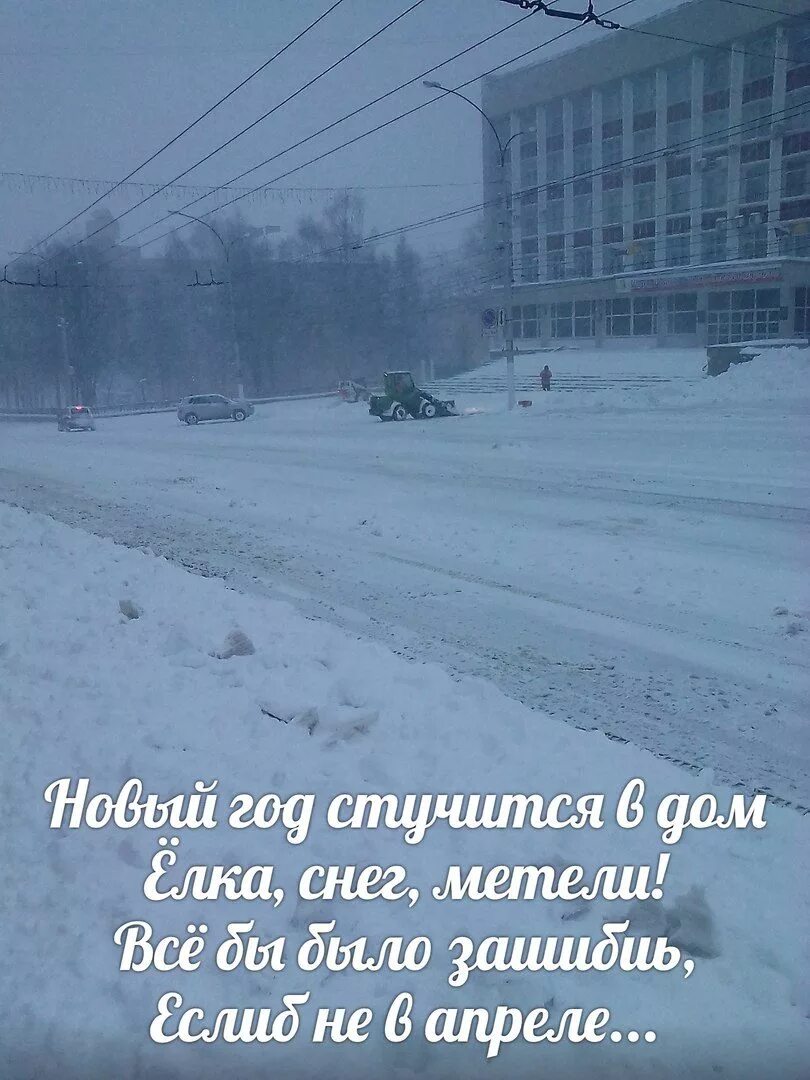 Опять метель какого ведь. Метель в апреле. снег в апреле приколы. шутки про снег в апреле. снег в апреле иллюстрация.