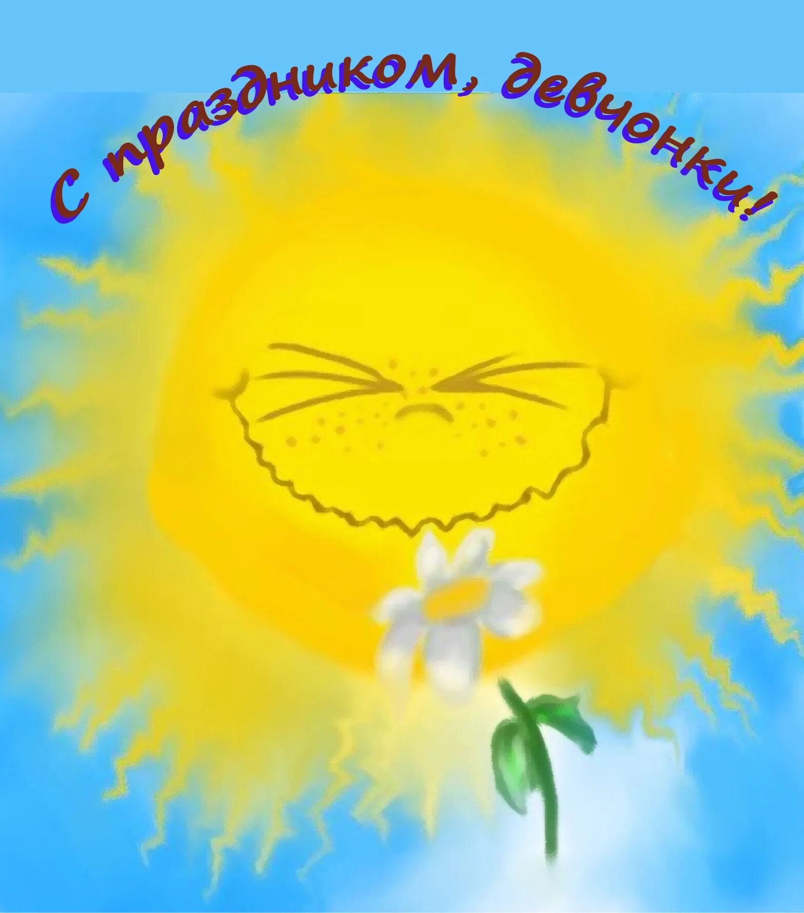 Улыбнись солнышко доброе утро. День солнечных улыбок. Открытка солнышко. Дни солнца. Солнце открытка.