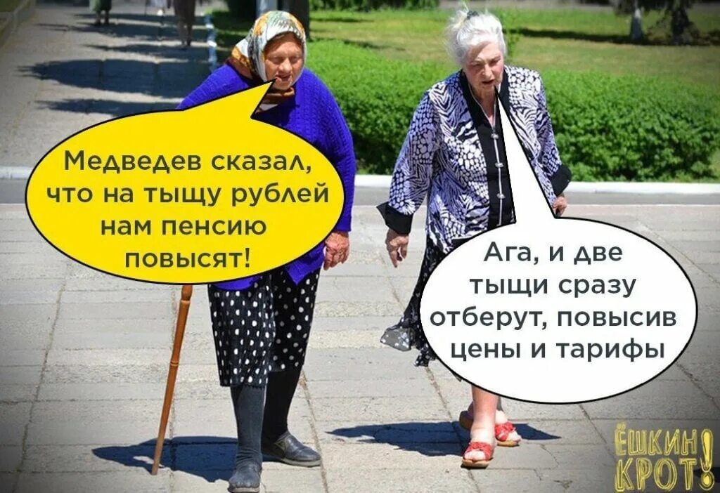 Бабушка идет на работу