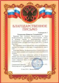 Благодарность отделению