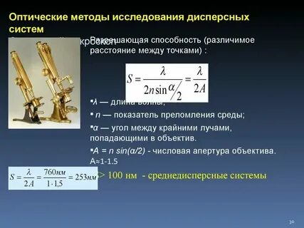 Оптические свойства дисперсных систем