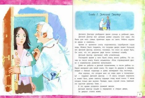 Зеленая пилюля читать