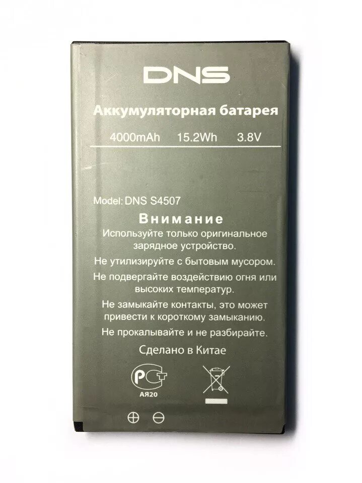 Аккумуляторная батарея для DNS s5301q. Аккумулятор телефон dns4507. DNS s4504 аккумулятор. DNS s4507.