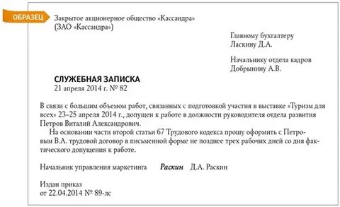 Образец служебная записка увеличении штата