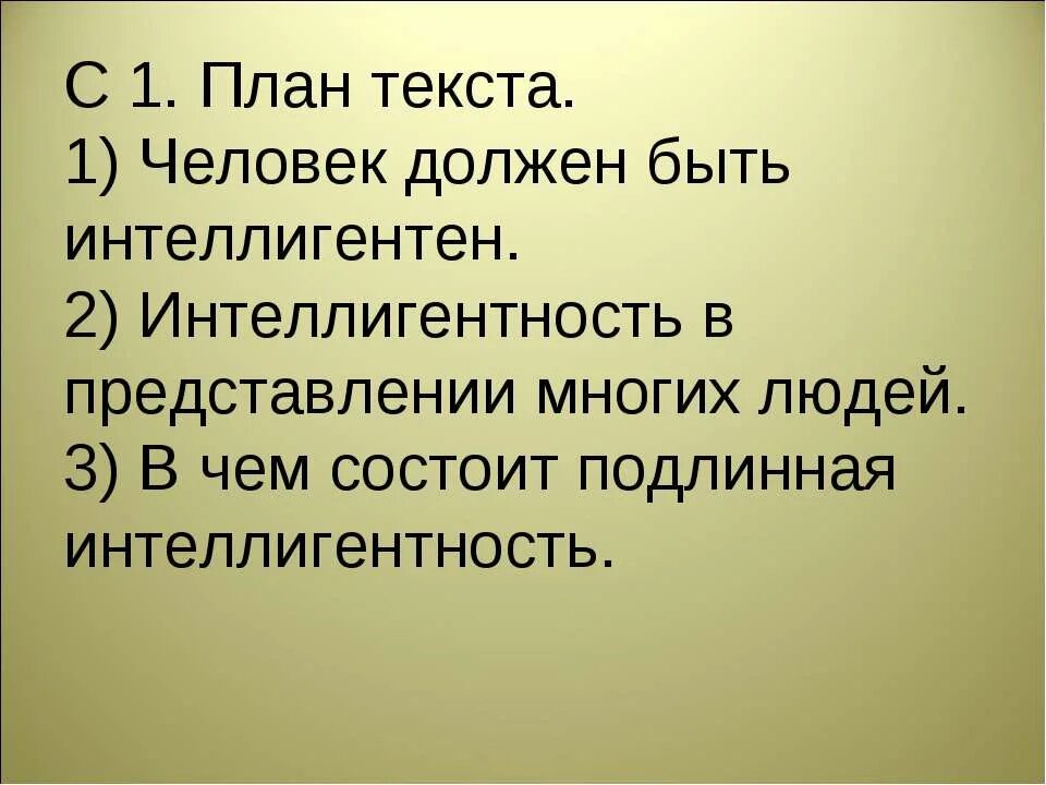 интеллигентен текст